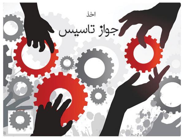 افزایش 40 درصدی صدور جواز های تاسیس صنعتی در 11 ماهه سال 99 خبرنگاران