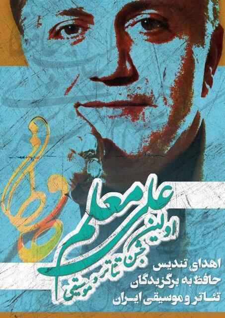 شرایط شرکت در جشن موسیقی حافظ اعلام شد